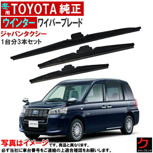 �g���^���� �~�p �E�C���^�[���C�p�[�u���[�h �W���p���^�N�V�[ JPN-TAXI NTP10 ~2025/6 �t�����g ���A ��䕪3�{�Z�b�g 85201-15010 �g���^ ���� �E�C���^�[�u���[�h �X�m�[�u���[�h �X�m�[���C�p�[ 