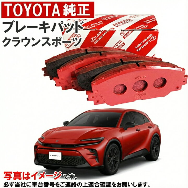 楽天市場】トヨタ純正 ブレーキパッド クラウン スポーツ AZSH36W 