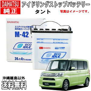 �_�C�n�c���� �o�b�e���[ �^���g LA600S LA610S M42 �_�C�n�c �A�C�h�����O�X�g�b�v �J�[�o�b�e���[ ������ DAIHATU ���� �A�C�h�����O�X�g�b�v�o�b�e���[ �i�ԕύX DBISSPM425 �� DBISSSM423 �������� ��