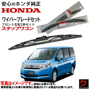 ステップワゴン ワイパー 純正 rk1」の人気商品一覧・価格比較 - 価格.com