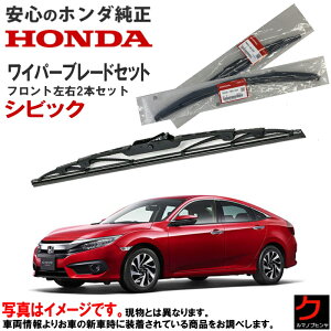 ホンダ純正 ワイパーゴム セット」の人気商品一覧・価格比較 - 価格.com