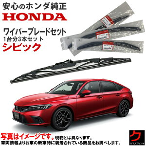 �z���_���� ���C�p�[�u���[�h �Z�b�g �V�r�b�N FL1 FL4 1�䕪 3�{�Z�b�g �t�����g���C�p�[�u���[�h ���E ���A���C�p�[�u���[�h 76620-T24-T01 76630-T24-T01 76730-T43-003 �z���_ HONDA���� ���� ���C�p�[