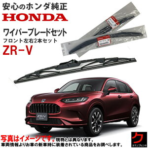 �z���_���� ���C�p�[�u���[�h �Z�b�g ZRV ZR-V RZ3 RZ4 RZ5 RZ6 �t�����g ���E�Z�b�g HONDA ���� 766203V0J01 766303V0J01 ���C�p�[ �t�����g���C�p�[�u���[�h HONDA���� ���� ���C�p�[ �^�]�ȑ� ����ȑ�