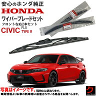 ホンダ純正 ワイパーブレード セット シビック TYPE-R FL5 タイプR CIVIC フロントワイパーブレード 左右…