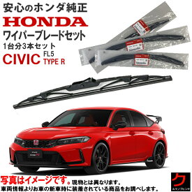 ホンダ純正 ワイパーブレード セット シビック FL5 1台分 3本セット フロントワイパーブレード 左右 リアワイパーブレード 76620-T60-T01 76630-T24-T01 76730-T43-003 ホンダ HONDA純正 純正 ワイパー