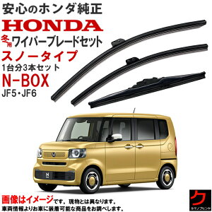 �z���_���� �p�i �X�m�[�^�C�v ���C�p�[�u���[�h NBOX N-BOX N�{�b�N�X JF5 JF6 1�䕪 3�{�Z�b�g �X�m�[�u���[�h �E�C���^�[�u���[�h �X�m�[���C�p�[�u���[�h �t�����g���C�p�[�u���[�h ���E ���A