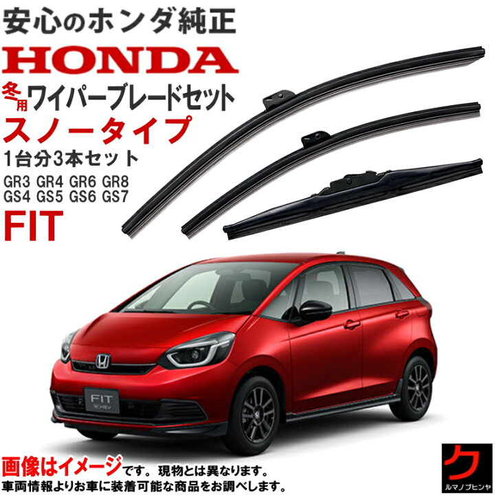 楽天市場】ホンダ純正 用品 スノータイプ ワイパーブレード セット 