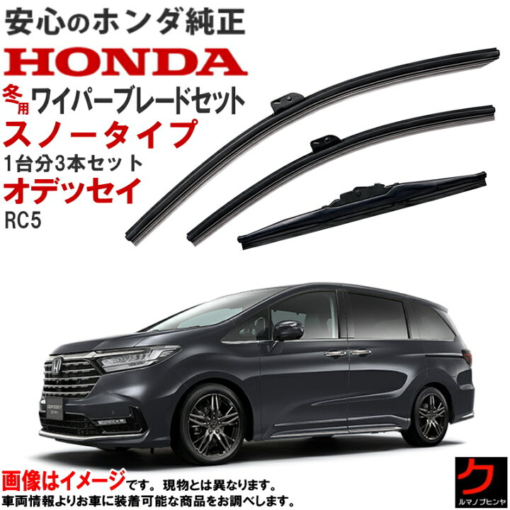 楽天市場】ホンダ純正 用品 スノータイプ ワイパーブレード セット 