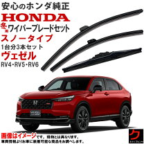 楽天市場】honda vezel 純正 スノー ワイパーの通販