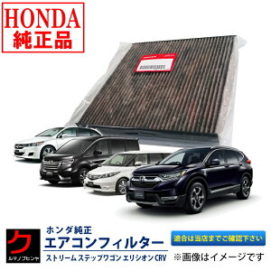 yz_ZZ[Iʏ5541~zz_ GARtB^[ GVI CR-V XebvS Xg[ At[ z_  HONDA EL z_ GAN[tB^[ 80291SLJ003