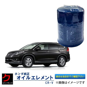 z_ ICGg CRV CR-V RE3 RE4 RM1 RM4 RT5 RT6 RW1 RW2 z_  HONDA ICtB^[ 15400-RTA-003 15400RTA003 3,980~(ō)ȏŉEȊO 