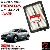 楽天市場】ヴェゼル ru3 エアフィルターの通販