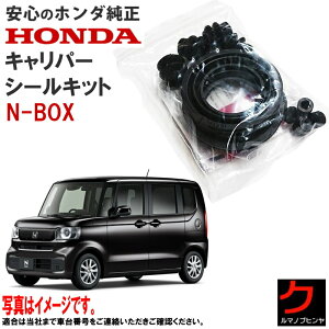 �z���_���� �u���[�L �L�����p�[�V�[���L�b�g NBOX N-BOX N�{�b�N�X JF5 JF6 �t�����g �L�����p�[�L�b�g 01463-32R-000 0146332R000 �z���_ ���� HONDA