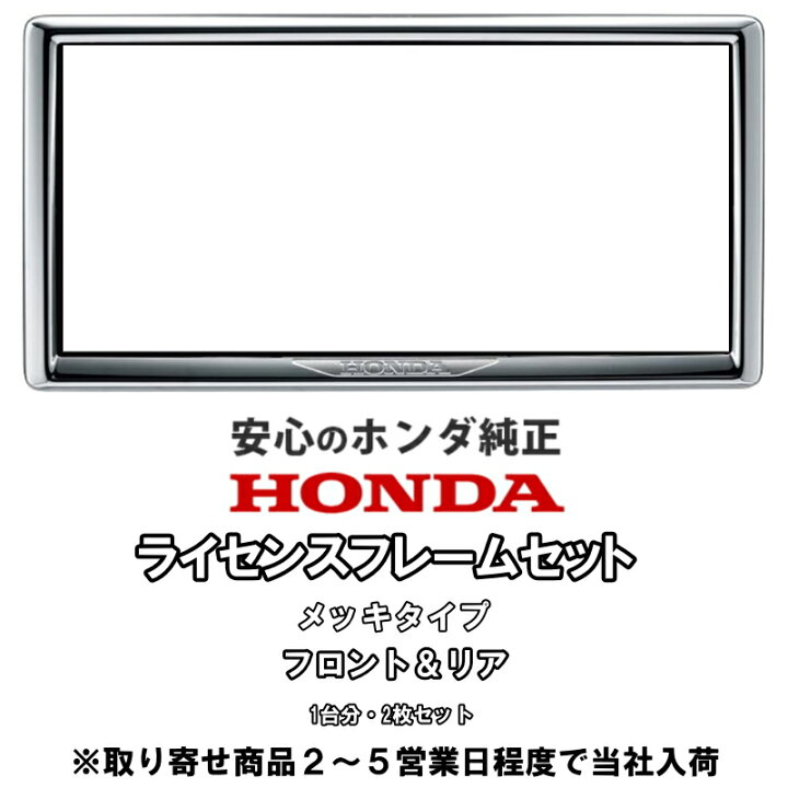 楽天市場】ホンダ純正 ライセンスフレーム NWGN N-WGN Nワゴン JH3 JH4 