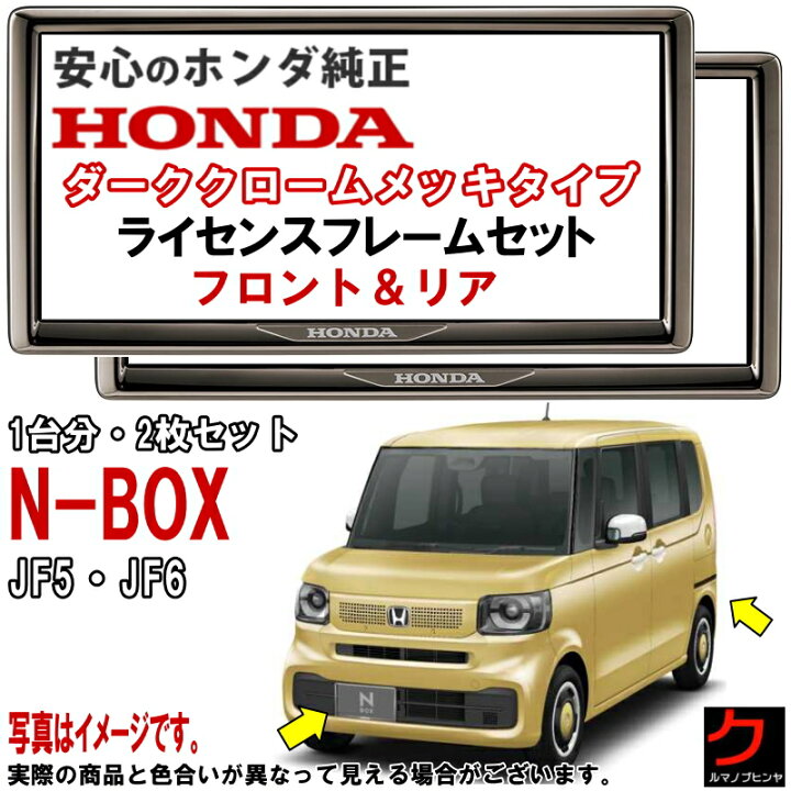 楽天市場】ホンダ純正 ライセンスフレーム NBOX N-BOX Nボックス JF5 