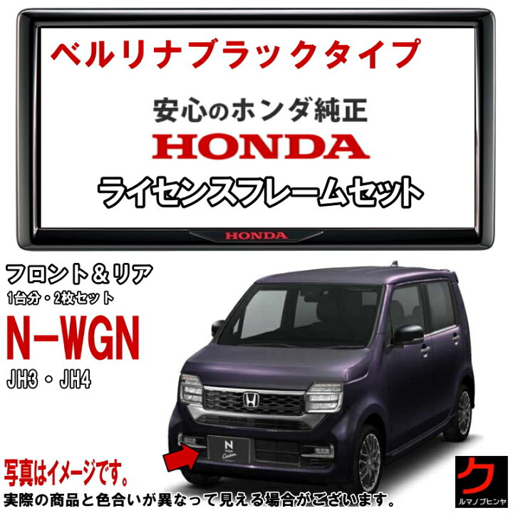 楽天市場】ホンダ純正 ライセンスフレーム NWGN N-WGN Nワゴン JH3 JH4 