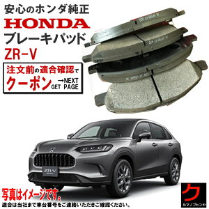 z_ u[Lpbh ZRV ZR-V RZ3 RZ4 RZ5 RZ6 tg u[Lpbg z_  HONDA fBXNpbh 45022-TLA-A10 45022TLAA10 EȊO 