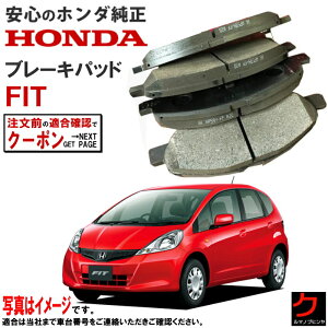 �z���_���� �u���[�L�p�b�h FIT �t�B�b�g GE6 �t�����g �u���[�L�p�b�g �z���_ ���� HONDA���� �f�B�X�N�p�b�h 45022-SAA-010 45022SAA010 ����E�����ȊO ��������