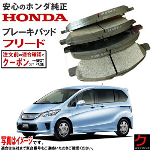 �z���_���� �u���[�L�p�b�h �t���[�h GP3 �z���_ ���� �u���[�L�p�b�g HONDA���� �t�����g �f�B�X�N�p�b�h 45022TK6A01 45022-TK6-A01 45022-TK6-A00 ����E�����ȊO ��������