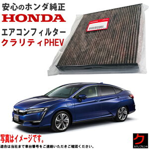 z_ GARtB^[ NeB CLARITY PHEV ZC5 At[ EL 80291T5AJ01 GAN[tB^[ NeBPHEV HONDA 3,980~(ō)ȏŉEȊO 