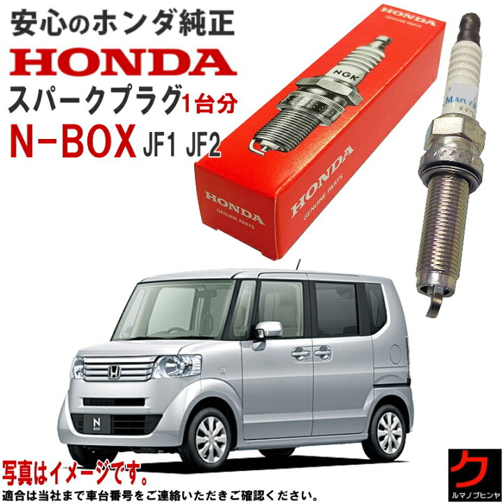 楽天市場】ホンダ純正 スパークプラグ NBOX N-BOX Nボックス JF1 JF2 