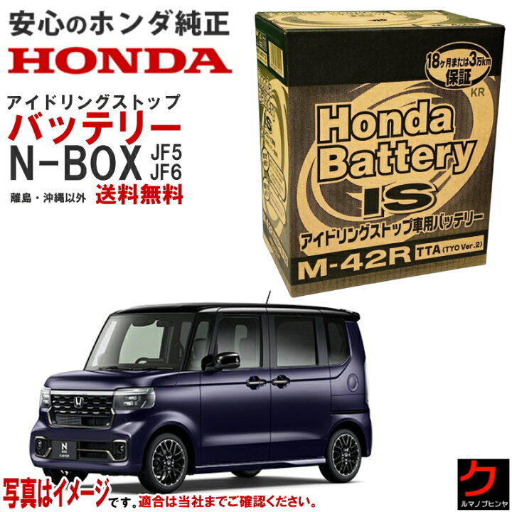 楽天市場】ホンダ純正 アイドリングストップバッテリー NBOX JF5 JF6 N 