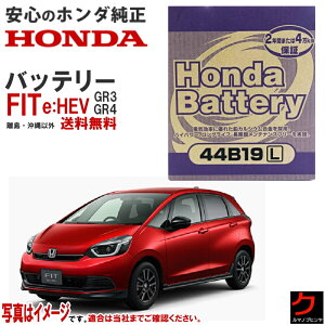 ホンダ純正 バッテリー FIT e:HEV GR3 GR4 フィット ハイブリッド ハイブリット 純正バッテリー カーバッテリー 31500-S3A-509 31500S3A509 ホンダ 純正 honda0 バッテリー交換 メーカー正規品 当店はメー