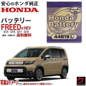 �z���_���� �o�b�e���[ FREED e:HEV GT5 GT6 GT7 GT8 �t���[�h �n�C�u���b�h �n�C�u���b�g �����o�b�e���[ �J�[�o�b�e���[ 31500-S3A-509 31500S3A509 �z���_ ���� honda �o�b�e���[���� ���[�J�[���K�i ���K