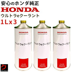 �z���_���� �X�[�p�[ ������ ��p�t E-�����O���C�t�N�[�����g 1L x3�{ HONDA�����y�����Ȃ܂Ƃߔ���3�{�Z�b�g�z�� �u���[�y��ߍρE���t�g�p�z ��[�p 08CLA-G010S3 ���i�� 08CLA-G010S2 08CLA-G010S1 �m