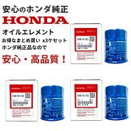 ホンダ純正 オイルフィルター オイルエレメント 15400-RTA-003 x3 N-BOX N-WGN N-ONE N-VAN フィット FIT…