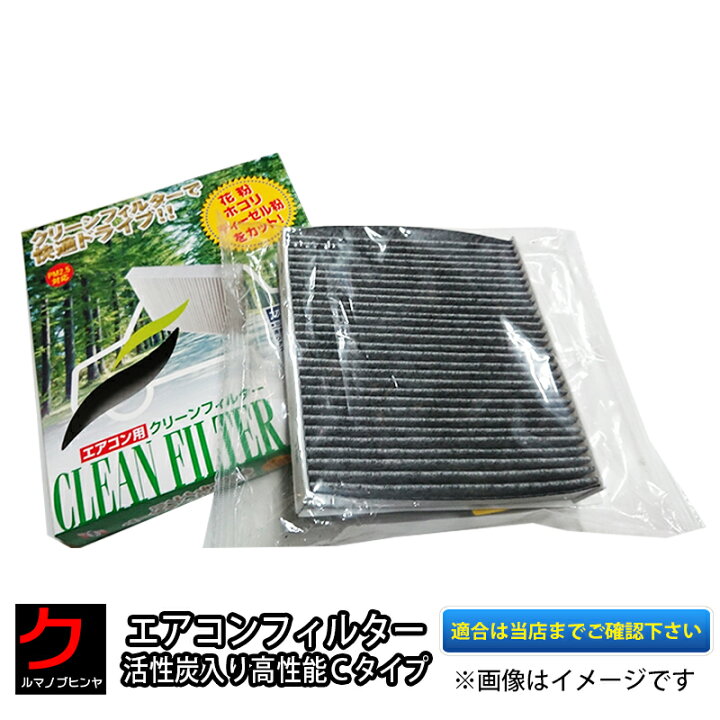 楽天市場 Pc805c スバル車用エアコンフィルター R1 R2ステラ Pm2 5 花粉症対策 脱臭 3 980円 税込 以上で沖縄 離島以外 送料無料 クルマノブヒンヤ 楽天市場店