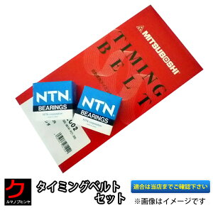 タイミングベルトセット ライフ トゥディ バモス ビート ザッツ アクティ Z(タイミングベルト テンショナー アイドルプーリーのセット) 8070 沖縄・離島以外 送料無料