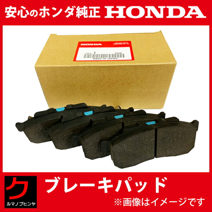 楽天市場】ホンダ純正 ブレーキパッド FIT フィット GR1 GR2 GR3 GR4 