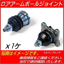 楽天市場】ロアボールジョイントの通販