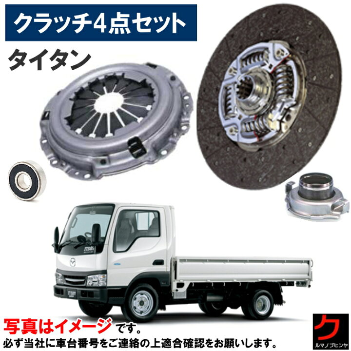 楽天市場】クラッチキット タイタン SYE4T SAYE6T マツダ クラッチ 
