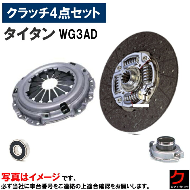 楽天市場】クラッチキット タイタン WG3AD マツダ クラッチディスク 