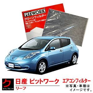 Y PITWORK GARtB^[ [t LEAF ZE0 Y NISSAN jbT sbg[N N[tB^[ ԕ΍ EL AQ AY685-NS017 AY685NS017 EȊO 