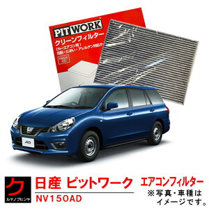 Y PITWORK GARtB^[ NV150 AD VY12 VZNY12 Y jbT sbg[N NISSAN N[tB^[ ԕ΍ EL AQ Ή^Cv AY685-NS008 AY685NS008 EȊO 
