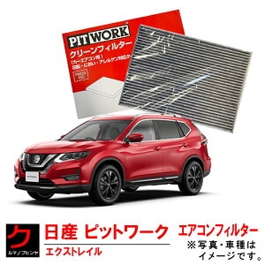 GARtB^[ NISSAN PITWORK GNXgC XgC X-gC HNT32 HT32 NT32 T32 Y jbT  sbg[N N[tB^[iԕ΍ EL AQ Ή^CvjAY685-NS028-