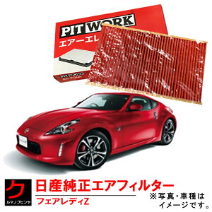 Y GA[tB^[ tFAfBZ Z34 HZ34 Z Y NISSAN jbT  PITWORK GA[Gg AY120-NS050 x2PZbg 3,980~(ō)ȏŉEȊO 