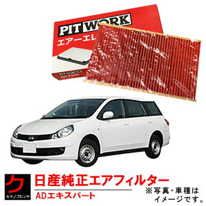 Y GA[tB^[ ADGLXp[g AD VJY12 VY12 NISSAN Y  jbT PITWORK GA[Gg AY120-NS045 AY120NS045 3,980~(ō)ȏŉEȊO 