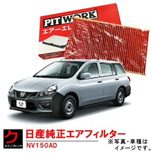 Y GA[tB^[ NV150 AD VY12 VZNY12 Y NISSAN jbT  PITWORK GA[Gg AY120-NS045 AY120NS045 3,980~(ō)ȏŉEȊO 
