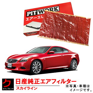 Y GA[tB^[ XJCC KV36 NV36 PV36 Y NISSAN jbT  PITWORK GA[Gg AY120-NS050 x2PZbg 3,980~(ō)ȏŉEȊO 