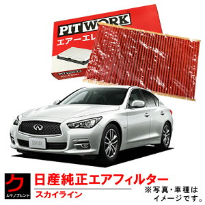 Y GA[tB^[ XJCC YV37 ZV37 Y NISSAN jbT  PITWORK GA[Gg 16546HG00B 3,980~(ō)ȏŉEȊO 