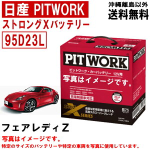 obe[ tFAfBZ Z34 HZ34 Y PITWORK 95D23L KTCY jbT sbg[N J[obe[   XgOX   ꗣ AYBXL95D23  ꗣ