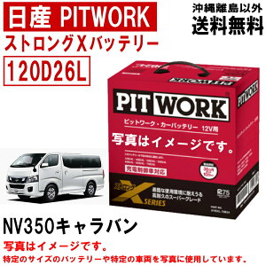 obe[ NV350Lo VW2E26 CW4E26 DW4E26 VW6E26 Y PITWORK 120D26L KTCY jbT XgOX   J[obe[ NV350 Lo AYBXL20D26  ꗣ