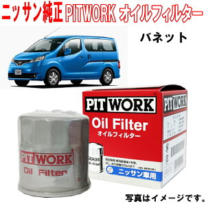 Y ICtB^[ NV200 olbg M20 VM20 PITWORK ICGg AY100NS004 AY100-NS004 NISSAN PITWORK jbT Y  3,980~(ō)ȏŉEȊO 