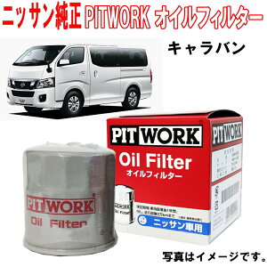 Y ICtB^[ NV350 Lo CW4E26 CW8E26 DW4E26 VW6E26 VW2E26 ICGg AY100NS034 AY100-NS034 NISSAN PITWORK jbT  Y 3,980~(ō)ȏŉEȊO 