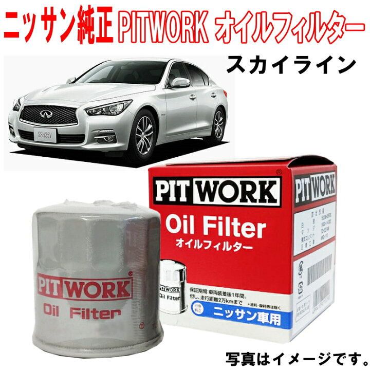 楽天市場】日産純正 オイルフィルター スカイライン YV37 ZV37 オイル 
