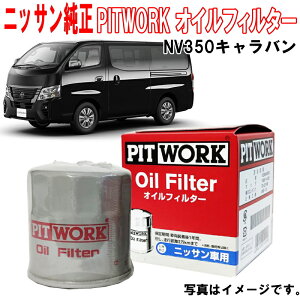 Y ICtB^[ NV350 Lo VN2E26 VN6E26 NV350Lo ICGg 15208-6A00D 152086A00D NISSAN PITWORK jbT Y  3,980~(ō)ȏŉEȊO 